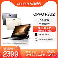 OPPO Pad 2 11.61英寸平板電腦 8GB+128GB 2.8K超高清護眼大屏 9510mAh
