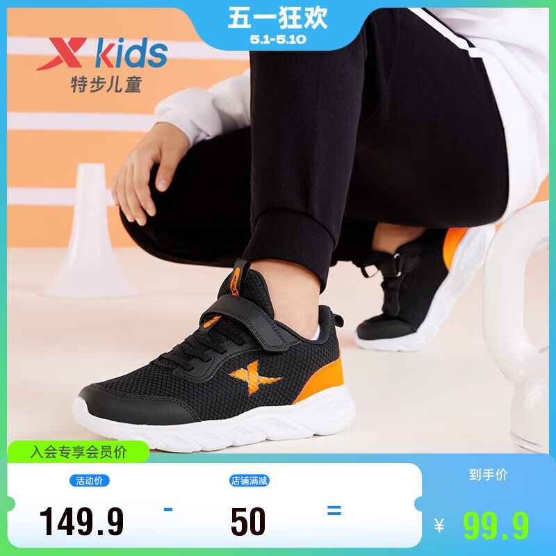 特步儿童童鞋男童中大童舒适轻便透气运动跑鞋 黑/荧光亮橙 40码