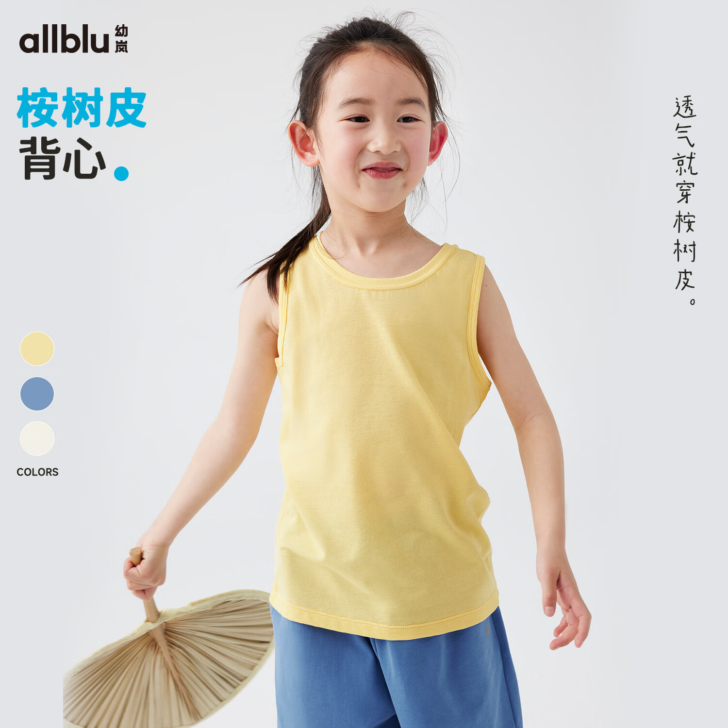 幼岚（ALLBLU）幼岚「王牌桉树皮」背心吸湿排汗柔软透气24夏儿童男女童背心   苍蓝 130