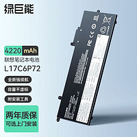 IIano 綠巨能 聯想Thinkpad X280 A285 筆記本電池L17C6P72電池 L17C6P71