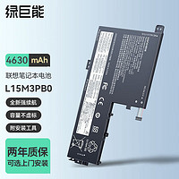 IIano 綠巨能 適用聯想小新潮7000 Ideapad 320S-14/15IKB筆記本電腦電池