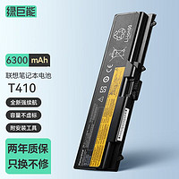 IIano 綠巨能 聯想筆記本電腦電池T410 T420 E40 SL410K T520 W510電池