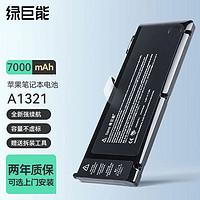 IIano 綠巨能 蘋果筆記本電腦A1321電池 適用MacBook Pro 15英寸 A1286