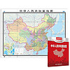 新版 中国地图 （盒装折叠版）大尺寸 1.495米