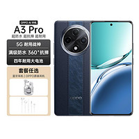 OPPO A3 Pro正品5G防水耐用大電池拍照AI手機