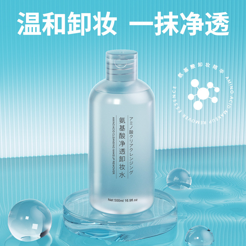拍2件大白瓶氨基酸卸妆水敏感肌脸部温和清洁保湿卸妆液呵护