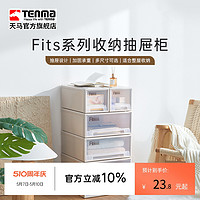 TENMA 天馬 fits收納箱抽屜式收納盒子家用衣服收納柜整理箱儲物箱