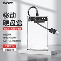 EAGET 憶捷 E1透明2.5寸移動硬盤盒USB2.0機械硬盤外置盒子type-c3.1接口