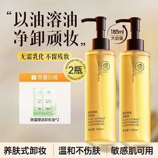 RUYI 儒意 黑茶卸妆油185ml*2瓶 眼唇卸温和敏感肌可用卸妆水按压式洁颜油