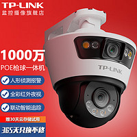 TP-LINK监控摄像头POE供电 家用仓库鱼塘网络监控器 360度全景高清防水全彩双摄枪球一体机 TL-IPC6109P-A4【500万双摄】 拍128G（升级256G）