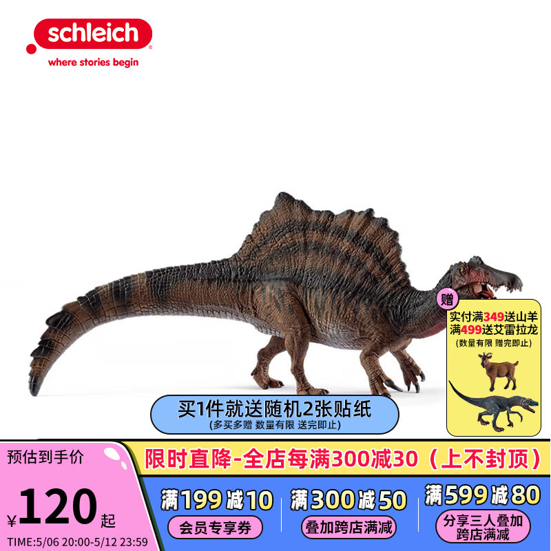 思乐（Schleich S）仿真动物模型雷克斯暴龙14525 特暴龙霸王龙腕龙雷龙翼龙儿童玩具 棘龙玩具15009