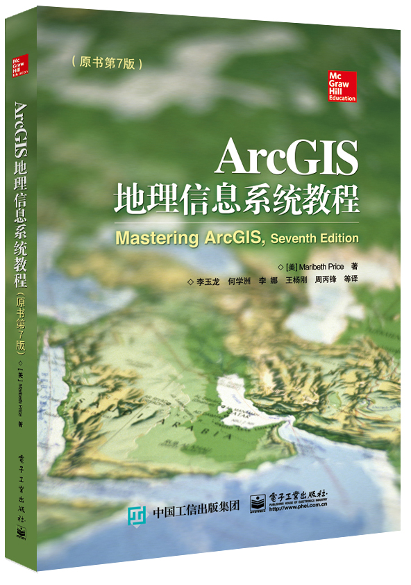ArcGIS地理信息系统教程（原书第7版） ArcGIS地理（原书第7版）