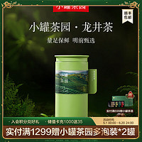 小罐茶  小罐茶园·明前龙井绿茶100g茶叶自己喝 2024新茶 100g*1罐