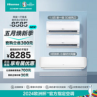 海信空调套装新一级能效客厅卧室空调套餐商用家用两室一厅1.5匹挂机S511*2+3匹挂机A590 3匹 一级能效 35-S511*2+72-A590D