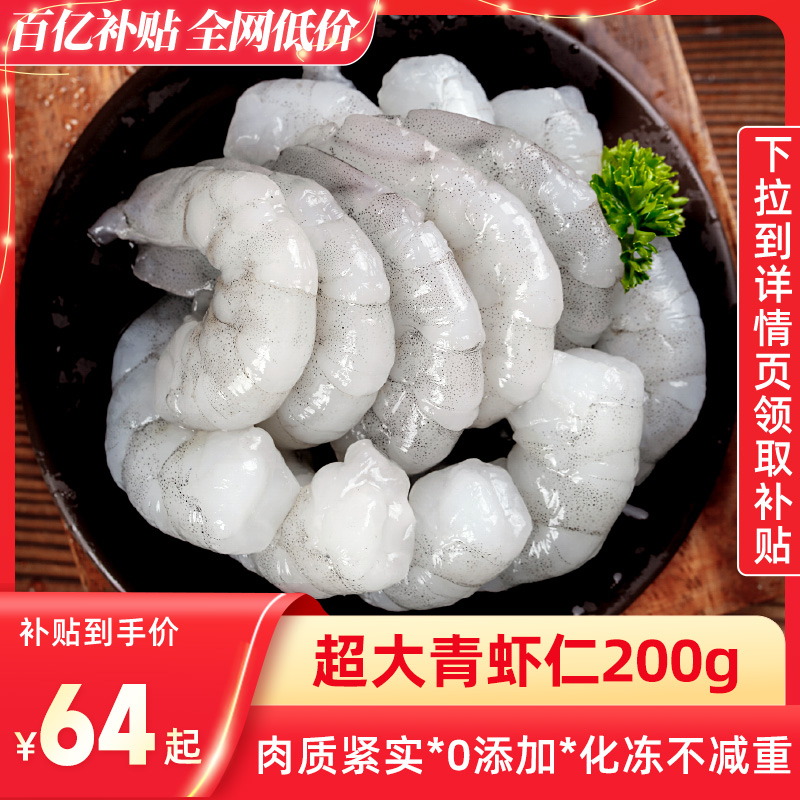 大虾仁无冰鲜冻青虾仁低去虾线冰冻鲜活速冻冷冻虾肉非即食商用