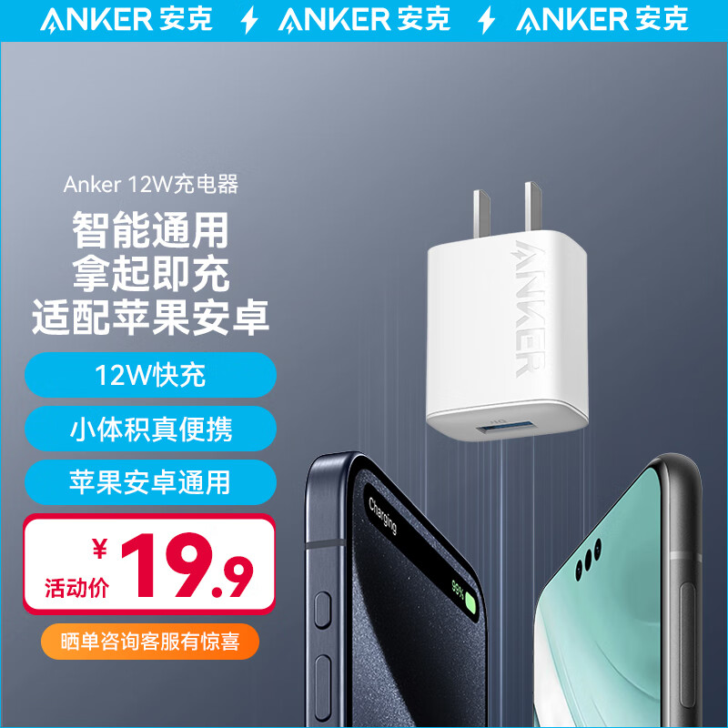 ANKER安克苹果充电器快充12W充电头A口iPhone15/14plus/13手机Promax华为mate60小米手机安卓充电头插头 12W快充充电器白色