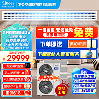 美的（Midea）中央空调小多联机星光PRO5匹一拖四 一级能效嵌入式空调MDS-120W-E01-XGpro