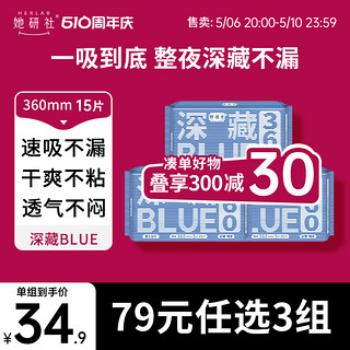 Herlab 她研社 深藏BLUE不漏干爽超薄卫生巾姨妈巾加长夜用360