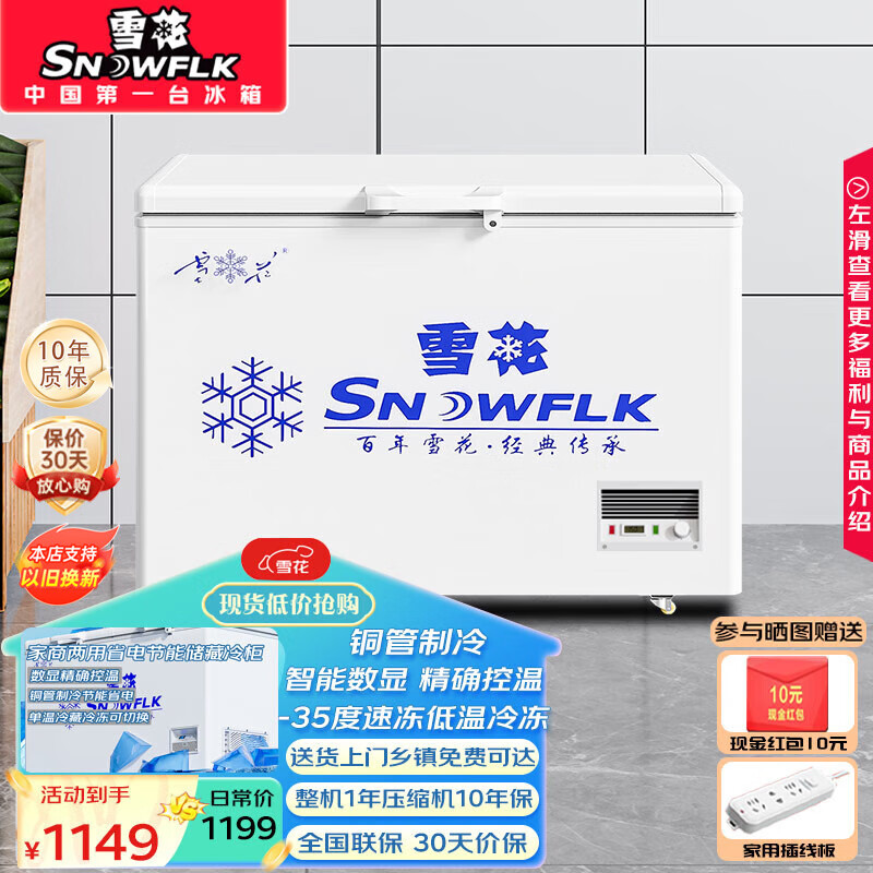 雪花（SNOWFLK）冰柜商用家用大容量卧式冰柜冷柜冷藏冷冻转换柜 GX/BX5X2H8