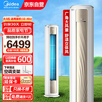 美的（Midea）空调柜机 3匹优绚新一级能效变频冷暖家用除湿大风量客厅卧室用立柜式智控自清洁风锦 锐静 锐云 3匹 一级能效 大风量 立体风