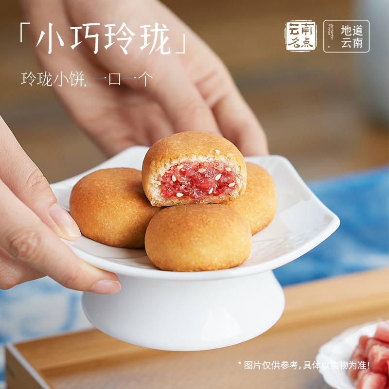 嘉华云腿小饼6枚咸甜味传统休闲小零食云南特产月饼糕点云南特产