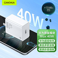 CangHua 仓华 适用于华为充电器40W超级快充 充电头通用华为mate60Pro/50/P40/30荣耀手机单口插头