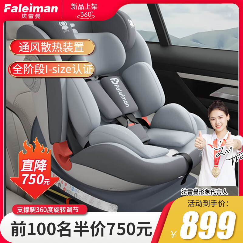 法雷曼儿童座椅0-12岁汽车用婴儿宝宝360度旋转i-Size认证通风散热 银河灰（(i-Size全阶认证）
