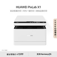 HUAWEI 華為 PixLab X1 黑白激光一體機 白色