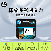 HP 惠普 805 原裝墨盒 黑色