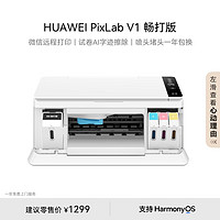 HUAWEI 華為 PixLab V1 彩色連供噴墨多功能一體機 暢打版