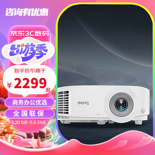 BenQ 明基 MX550/MW550/MH550商务便捷办公教学培训会议投影仪白天投高清高亮投影机 拍MS550发升级型号 标配+吊架+10米线