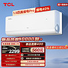 TCL 大1.5匹真省电Pro空调挂机超一级能效省电40%变频空调