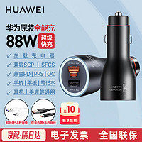HUAWEI 華為 充電器88W全能充超級快充Mate60Pro+/RS/X3X5華為保時捷手機Mate50P60/Typec電源適配器充電器 華為88W車載充電器