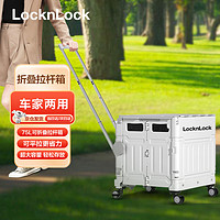 LOCK&LOCK; 多功能折叠收纳箱储物箱75L车载后备箱带轮拉杆箱买菜手拉车