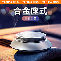 TORRAS 图拉斯 车用座式香水 月光银 古龙香味 10g