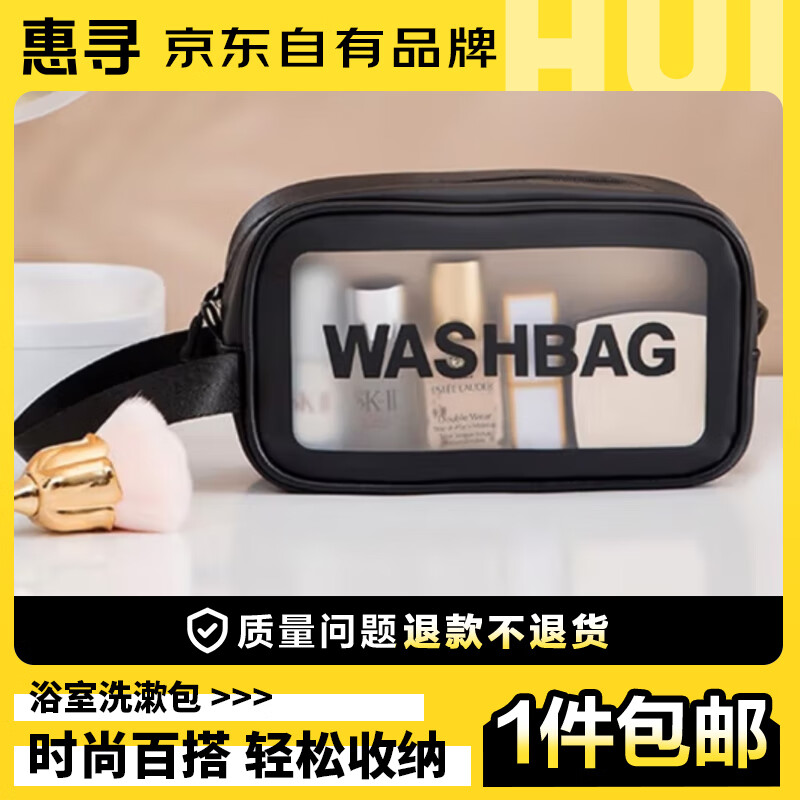 惠寻  京东自有品牌 化妆包便携洗漱包 浴室透明防水 单层中号  黑色