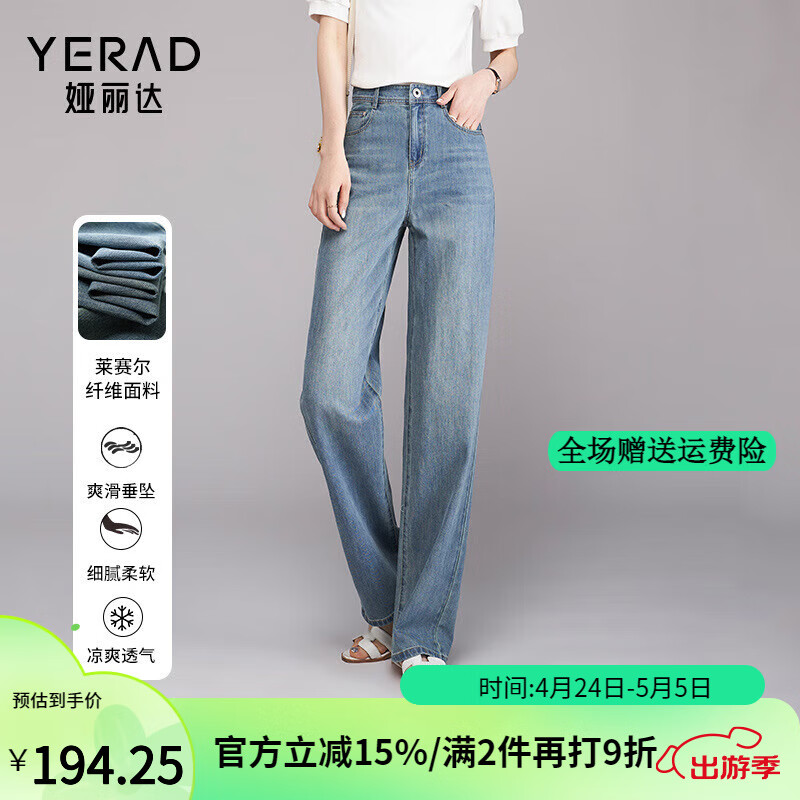娅丽达（YERAD）夏季窄版阔腿牛仔裤女薄款莱赛尔女裤2024垂感宽松直筒裤 浅蓝(B3)-身高164cm以上 35