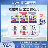 LION 獅王 趣凈泡沫抑菌洗手液兒童家用套裝進口250ml*3