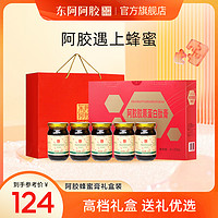 DEEJ 東阿阿膠 阿膠蜂蜜膏220g*5瓶禮盒裝山東旗艦店