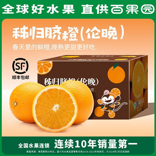 百亿补贴：百果园 湖北秭归伦晚脐橙4.5/9斤礼盒新鲜橙子水果榨汁春橙