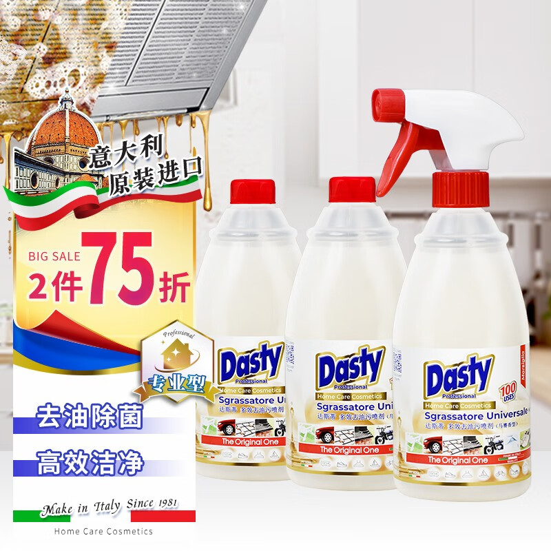 DASTY多效去油污喷剂（马赛香型）600ml*3 厨房油烟机清洁强效去油污 