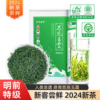 茶马世家2024新茶恩施玉露硒茶特级明前头采蒸青绿茶茶叶50g