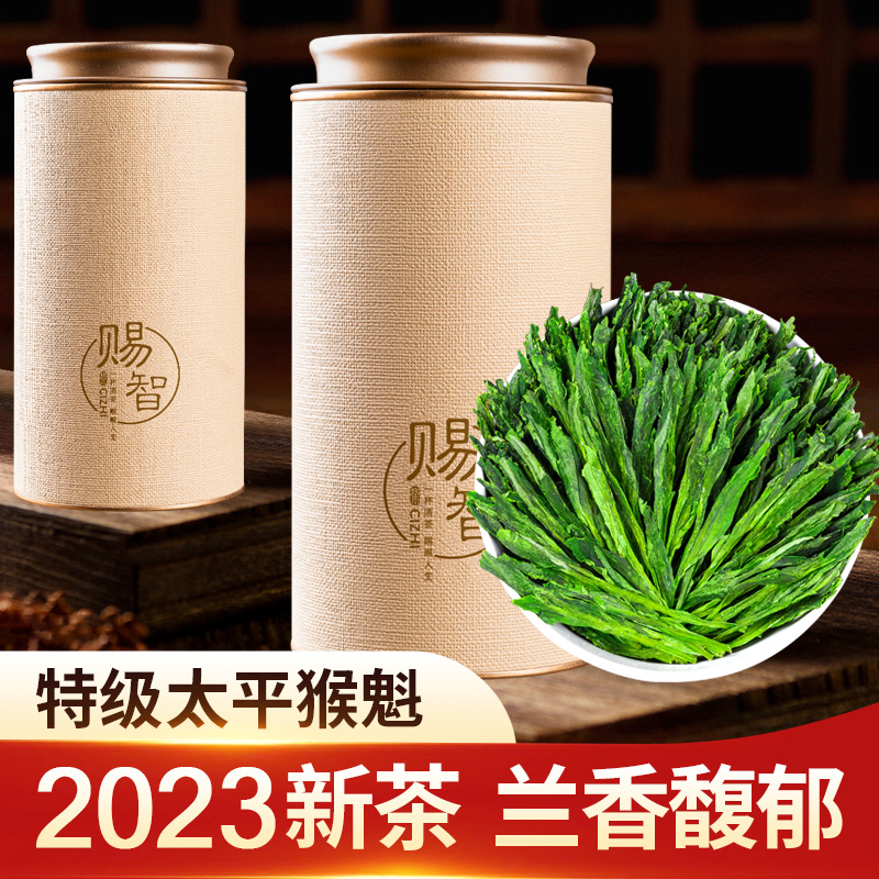 2023新茶特级猴魁茶叶太平猴魁猴坑村安徽黄山绿茶茶叶店