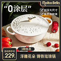 Molto Bella 莫特贝拉铸铁珐琅锅花朵白色妈咪锅炖汤锅搪瓷海鲜锅砂锅炒锅家用