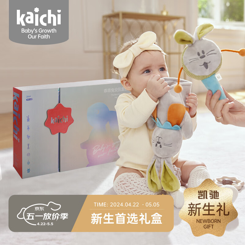 凯驰新生婴儿玉兔礼盒手摇铃牙胶1岁0-6满月兔宝宝玩具套装 kaichi玉兔礼盒