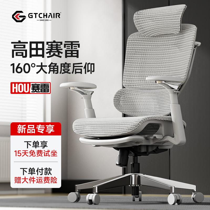 GTCHAIR/高田赛雷人体工学椅久坐舒适护腰工程办公座椅觅柔电脑椅