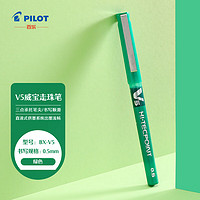 PILOT 百乐 BX-V5 拔帽中性笔 绿色 0.5mm 单支装
