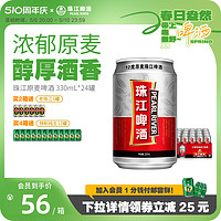 珠江啤酒 珠江12度原麦啤酒整箱330mL*24罐装 老珠江啤酒听装黄啤易拉罐