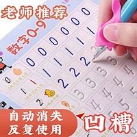 3-6歲兒童凹槽練字幼兒園練字帖數字筆畫漢字大班描紅本重復使用