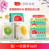 SPRING SUMMER 春/夏 春夏面膜16片组合装（补水5片+舒缓5片+保湿6片）敏感肌可用